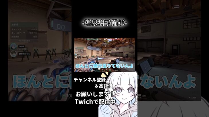 糖尿病予備軍 #valorant #valorantclips #shorts