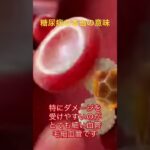 糖尿病の本当の意味　#糖尿病#医療雑学#医学#健康知識#医学生#youtubeshorts #医療