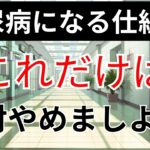 0【糖尿病は怖くない！】仕組みを理解し、正しい知識できょうから始める「未来の健康を守る」予防と対策を医師が解説。糖尿病になる人に共通する３選
