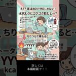 え!? 0kcalはゼロじゃない？ダイエット中の落とし穴 #糖尿病予防