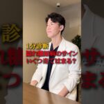 【絶対見逃してはいけない】隠れ糖尿病1分診断 #伊勢呂哲也 #糖尿病