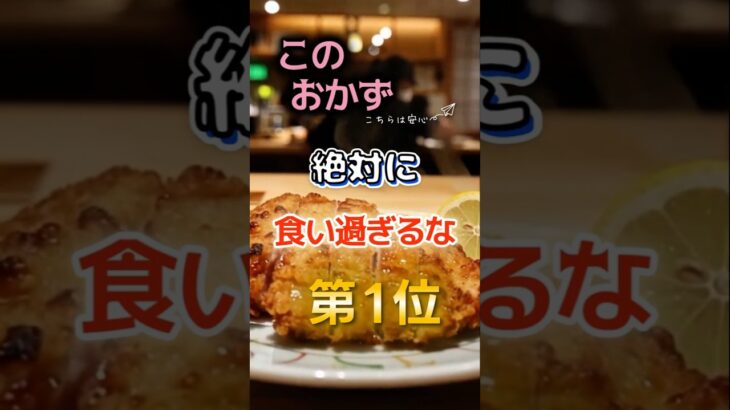 【1位は甘くないのに糖尿病になりやすいぞ⁉】お前らこのおかず絶対に食いすぎるなよ　#健康 #雑学 #開運 #知恵 #医学 #名言
