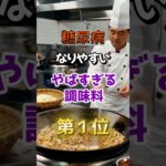 【1位は砂糖じゃないの⁉︎】糖尿病になりやすい、やばすぎる調味料　#雑学 #医学 #知恵 #医学 #高齢者 #健康 #ファッション