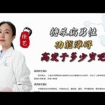 #健康科普长视频创作大赛#糖尿病男性功能障碍 高发于多少岁呢1,健康养生,疾病治疗