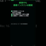 1型糖尿病の患者さん、術中にインスリンを止めてはいけません