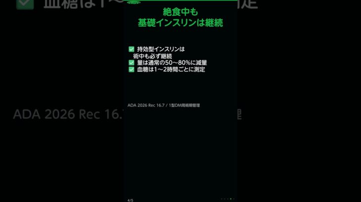 1型糖尿病の患者さん、術中にインスリンを止めてはいけません