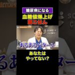 【糖尿病になる】1日の血糖値底上げする意外すぎる朝の食べ物、、、【現役糖尿病内科医】