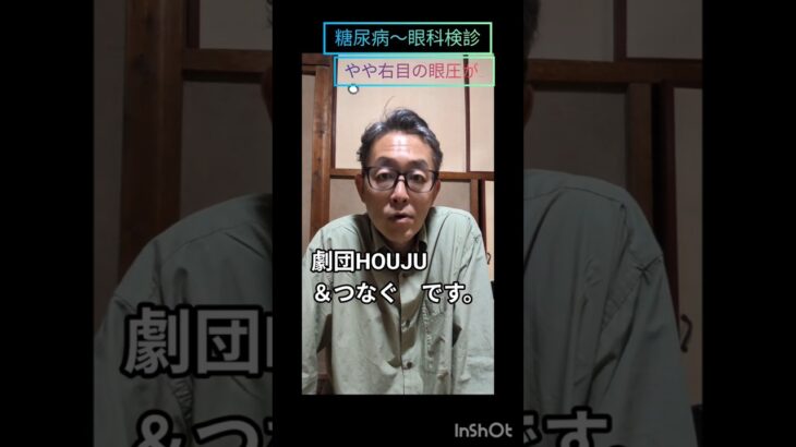 半年に1度の眼科検診行ってきました！#糖尿病　#眼圧高め　#shorts