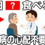 脱！糖尿病予備軍 血糖値を下げる最強の食べ物10選