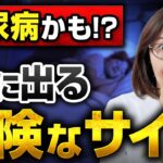 【医師解説】見逃すと怖い！糖尿病の夜に出る危険な症状10選