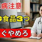 空腹血糖100は危険サイン！知らないと糖尿病が進行する食習慣とは？ | 元気で長生き