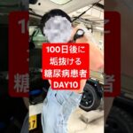 100日後に垢抜ける糖尿病患者！！ #何故こうなった #淵野辺のまなてぃ #淵野辺 #100日後に垢抜ける糖尿病患者 #100日後