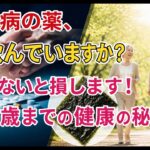 糖尿病の薬を飲んでいますか？これを見ないと…100歳の健康は終わります#糖尿病 #糖尿病治療 #糖尿病薬 #メトホルミン #ビタミンB12 #足のしびれ #神経障害 #糖尿病性神経障害 #足の健康