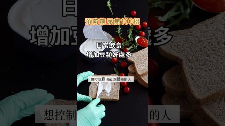 [預防糖尿病100招_AI-028]~植物蛋白的力量每天多一份豆類，健康更進一步#植物蛋白 #豆類營養 #健康飲食 #豆腐豆漿 #膳食纖維 #心血管健康 #低脂飲食 #女性保養 #營養均衡 #健康生活
