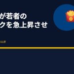コンビニ食を食べ続けると糖尿病になる？ 10代から始まるリスクを4年追跡研究が証明【Nutrition & Metabolism 2025】