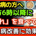 🩺 血糖値、1週間で変わります。糖尿病予備群・糖尿病の方が毎朝やるべき「1分の小さな習慣」✅