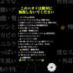 体臭・口臭・汗のニオイでわかる病気サイン12選｜糖尿病・肝臓・腎臓・胃の異常を見逃すな #人生好転 #自己啓発 #名言 #名言集 #格言 #シニア #人生の知恵 #老後の知恵 #生き方の知恵