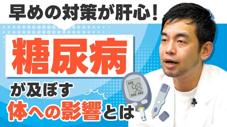 【糖尿病】1型糖尿病と2型糖尿病は別の病気？糖尿病が及ぼす体への影響とは｜高血圧といびきの神保町駅前内科クリニック