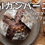 [糖尿病腎臓症の私の手作りパン日記]#12 自家製レーズン酵母使用、国産小麦で砂糖なし添加物なしの血糖値が緩やか上昇の手作りパン。Sugar-free bread