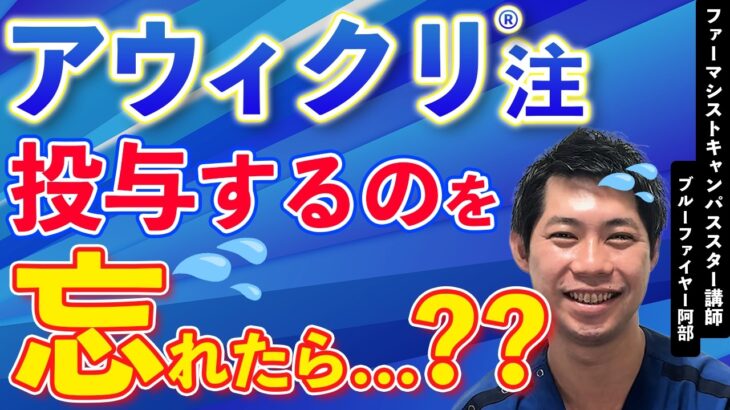 アウィクリ注の投与を忘れた！？曜日はどうするの？｜糖尿病療養指導士が解説｜1型糖尿病・2型糖尿病・過誤・血糖値・GLP-1｜在宅医療で輝く週1基礎インスリンアウィクリ注の可能性と活用法③｜薬局｜