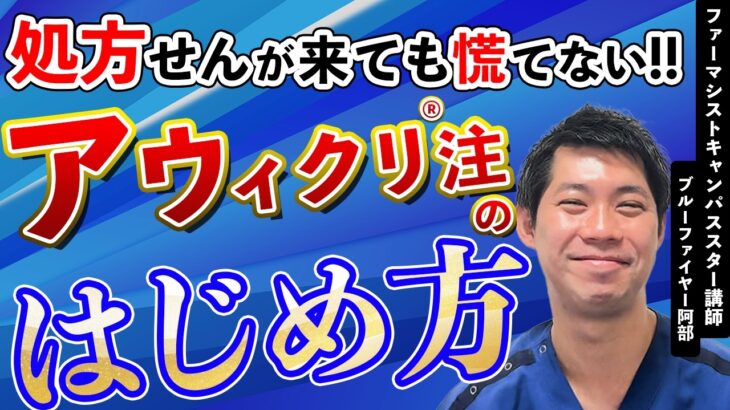 アウィクリの処方せんが来ても慌てない！｜糖尿病療養指導士が解説｜1型糖尿病・2型糖尿病・グラルギン・血糖値・GLP-1｜在宅医療で輝く週1基礎インスリンアウィクリ注の可能性と活用法②｜薬局｜薬剤師