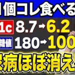 【夜1個】コレ食べるだけで寝ている間に血糖値が下がりやすくなる食べ物5選!【糖尿病・高齢者・血糖値・HbA1c】