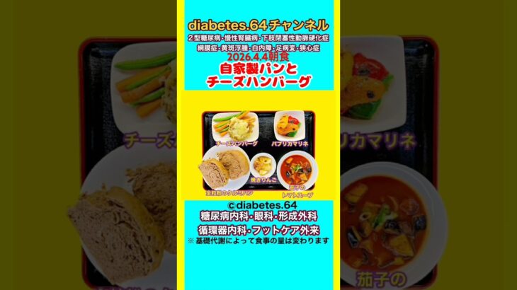 【全粒粉のクルミパン】 塩分は1日5g#2型糖尿病#CKD#ASO#狭心症#白内障#食事療法#自炊記録#提出用画像