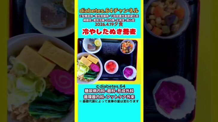 【冷やしたぬき蕎麦】 塩分は1日5g#2型糖尿病#CKD#LEAD#狭心症#白内障#食事療法#自炊記録#提出用画像