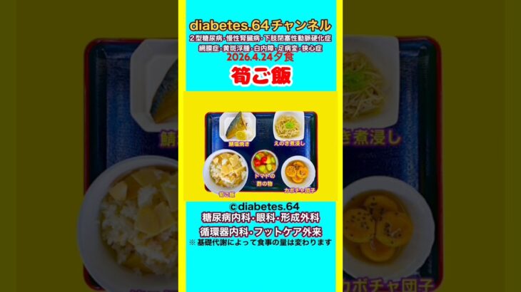 【筍ご飯】 塩分は1日5g#2型糖尿病#CKD#LEAD#狭心症#白内障#食事療法#自炊記録#提出用画像