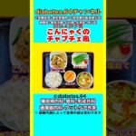 【こんにゃくのチャプチェ風】 塩分は1日5g#2型糖尿病#CKD#LEAD#狭心症#白内障#食事療法#自炊記録#提出用画像