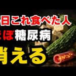 朝1つ食べるだけで血糖値が安定！糖尿病が消える食べ物6選