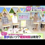 教えてドクター！健診で見つかりにくい！？“隠れ糖尿病”【どさんこワイド179】 2026-04-21