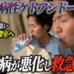18歳で糖尿病になり本当に死にかけました。