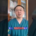 糖尿病18点-22点要做两件事 #糖尿病 #抖出健康知识宝藏