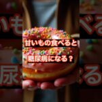 糖尿病とその予備軍を含めると1800万～2000万人と言われています #糖尿病 #糖尿病予防 #予防医療