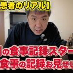 【糖尿病患者のリアル】1ヶ月の食事記録スタート。PFCバランスと日々の変化をすべて見せます