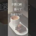 血糖値が200こえた！  #糖尿病 #高血圧 #高血糖