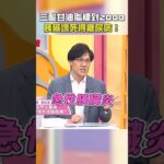 #三酸甘油脂 標到2000？#胰臟 壞死得#糖尿病！【#醫師好辣】#shorts