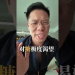 2026年了，碳水还在为肥胖背锅？ #糖尿病 #碳水 #肥胖 #二型糖尿病 #糖尿病前期