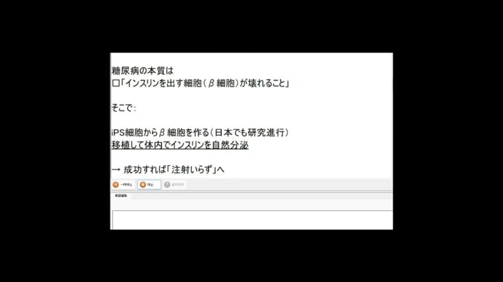 糖尿病未来医療克服しろ！膵臓β細胞の再生人工膵臓メンバーシップ募集中！20260420