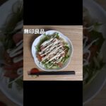 生きるごはん 2026/04/23 #糖尿病 #腎臓病 #心臓病 #減塩 #低タンパク