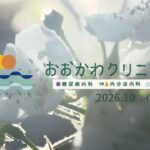 おおかわクリニック｜糖尿病内科・内分泌内科｜長泉町 2026年10月開院予定