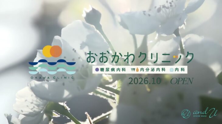 おおかわクリニック｜糖尿病内科・内分泌内科｜長泉町 2026年10月開院予定