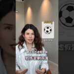 2026世界杯Web3真相：NFT门票、预测市场，谁在赚钱谁在被割？ #web3