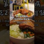 第一型糖尿病吃21世紀烤雞飯🍗