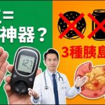 每天一小把花生，糖尿病風險降24%？研究解析＋3大血糖刺客曝光！