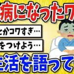 【有益】糖尿病になる生活を続けた結果…【2chスレ風まとめ】