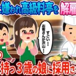 【2ch馴れ初め】糖尿病の義妹が緊急搬送→弁護士の俺が動いた結果、衝撃の展開に…！【ゆっくり】