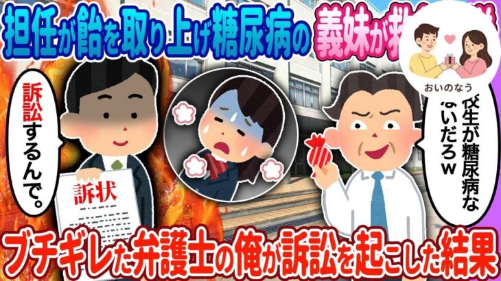 【2ch馴れ初め】糖尿病の義妹が緊急搬送→弁護士の俺が動いた結果、全てが逆転した…！【ゆっくり】