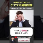 糖尿病で覚えるべき3つの合併症 #ケアマネ #ケアマネ試験対策